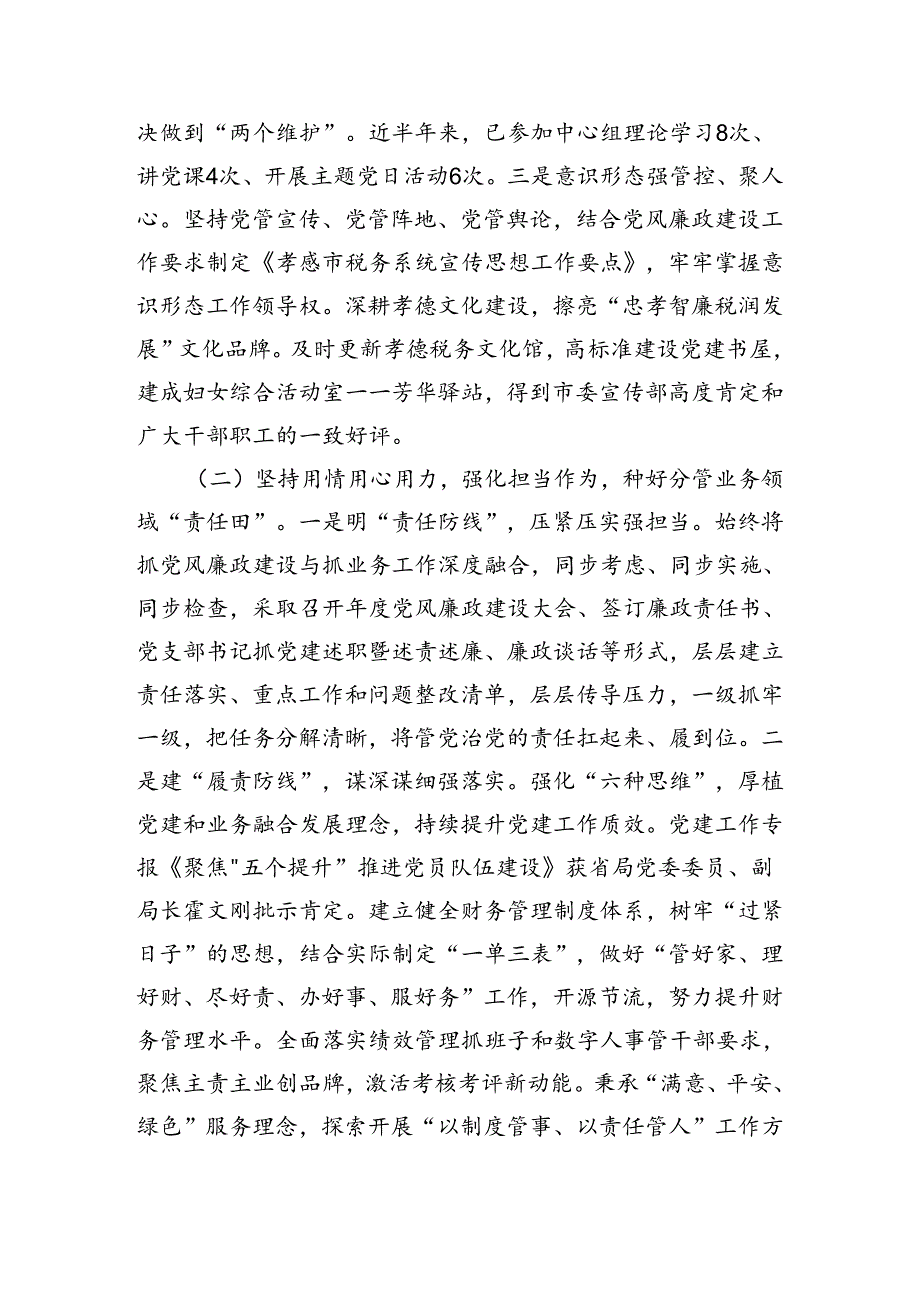 副局长履行党风廉政建设和反腐败工作责任制“一岗双责”情况报告（3275字）.docx_第2页
