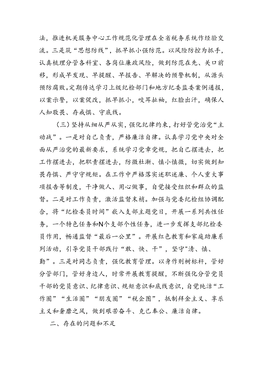 副局长履行党风廉政建设和反腐败工作责任制“一岗双责”情况报告（3275字）.docx_第3页