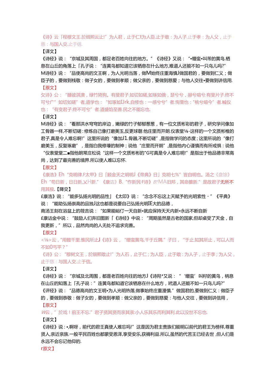 《大学》全文及翻译.docx_第2页