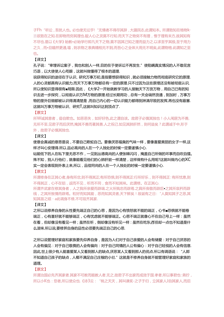 《大学》全文及翻译.docx_第3页