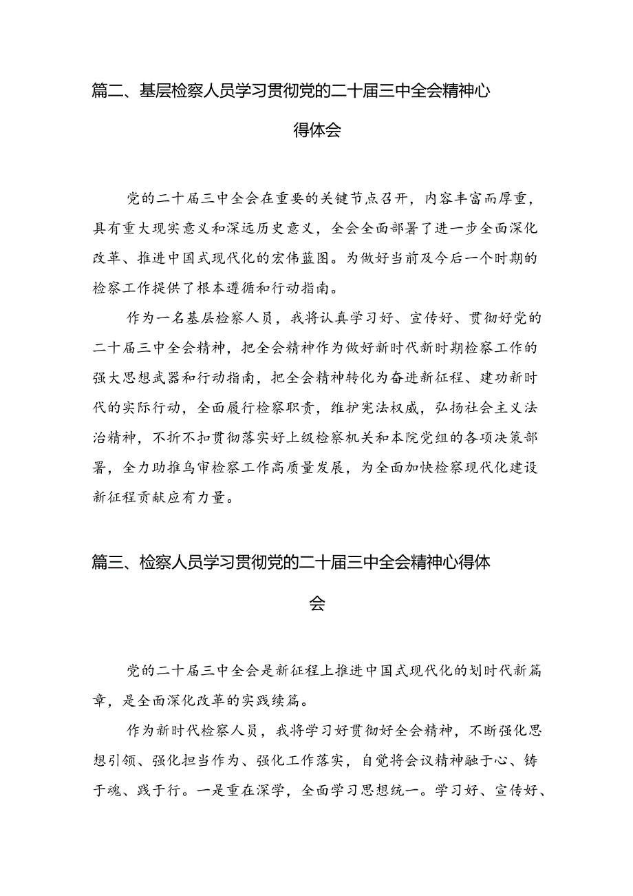 检察干警学习二十三中全会精神心得体会范本12篇供参考.docx_第3页