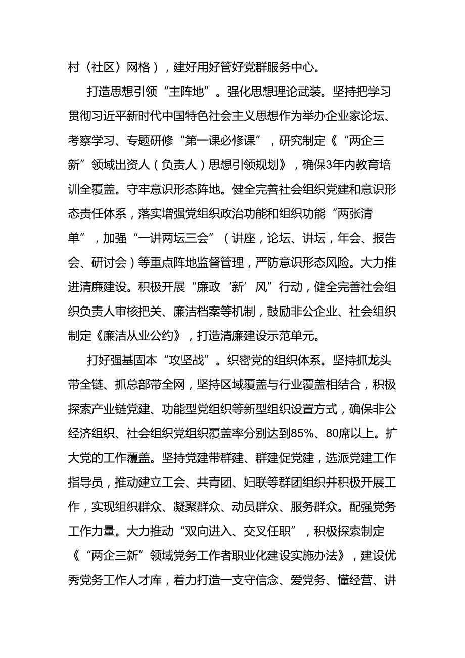 市委社会工作部部长交流发言.docx_第2页