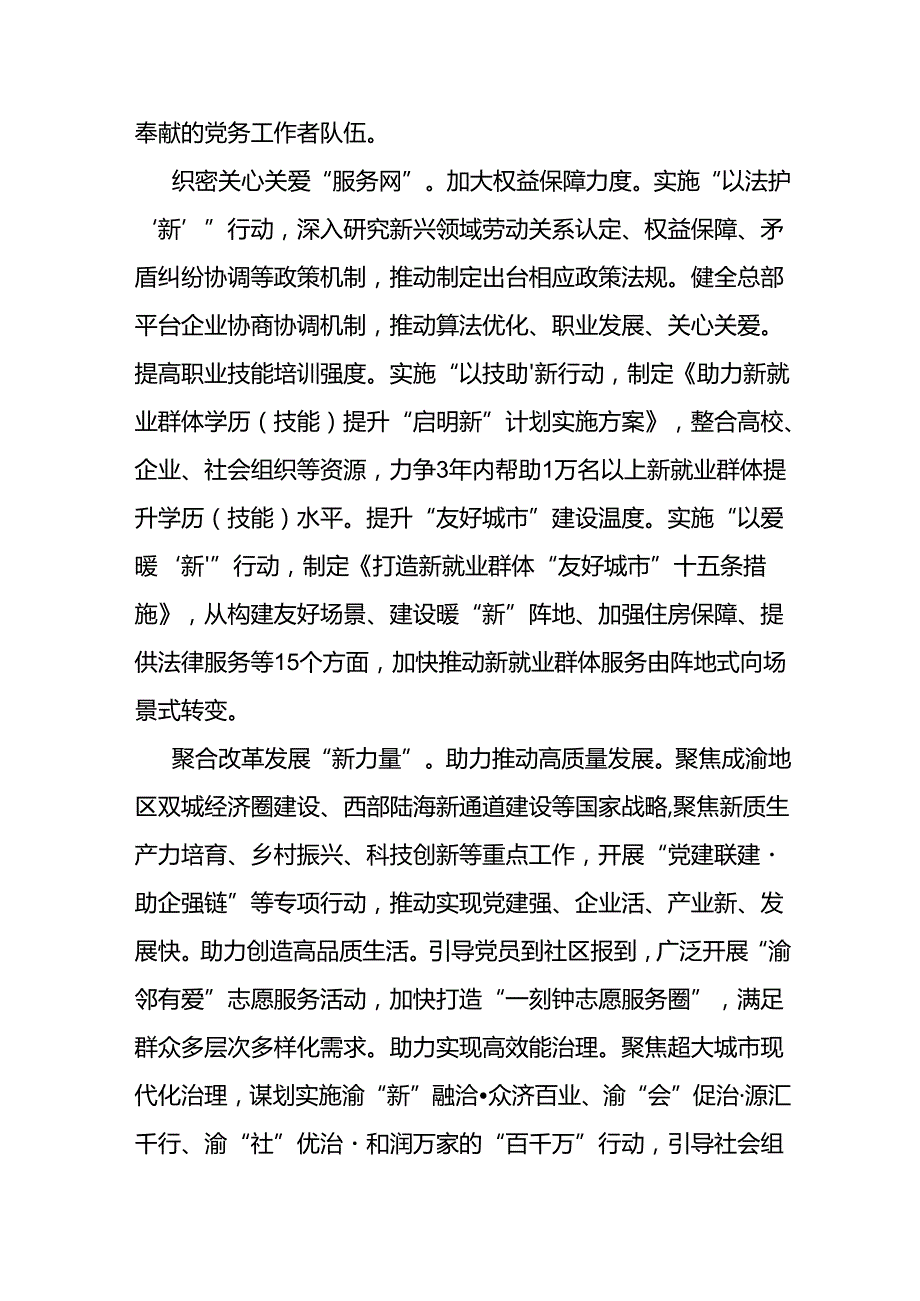 市委社会工作部部长交流发言.docx_第3页