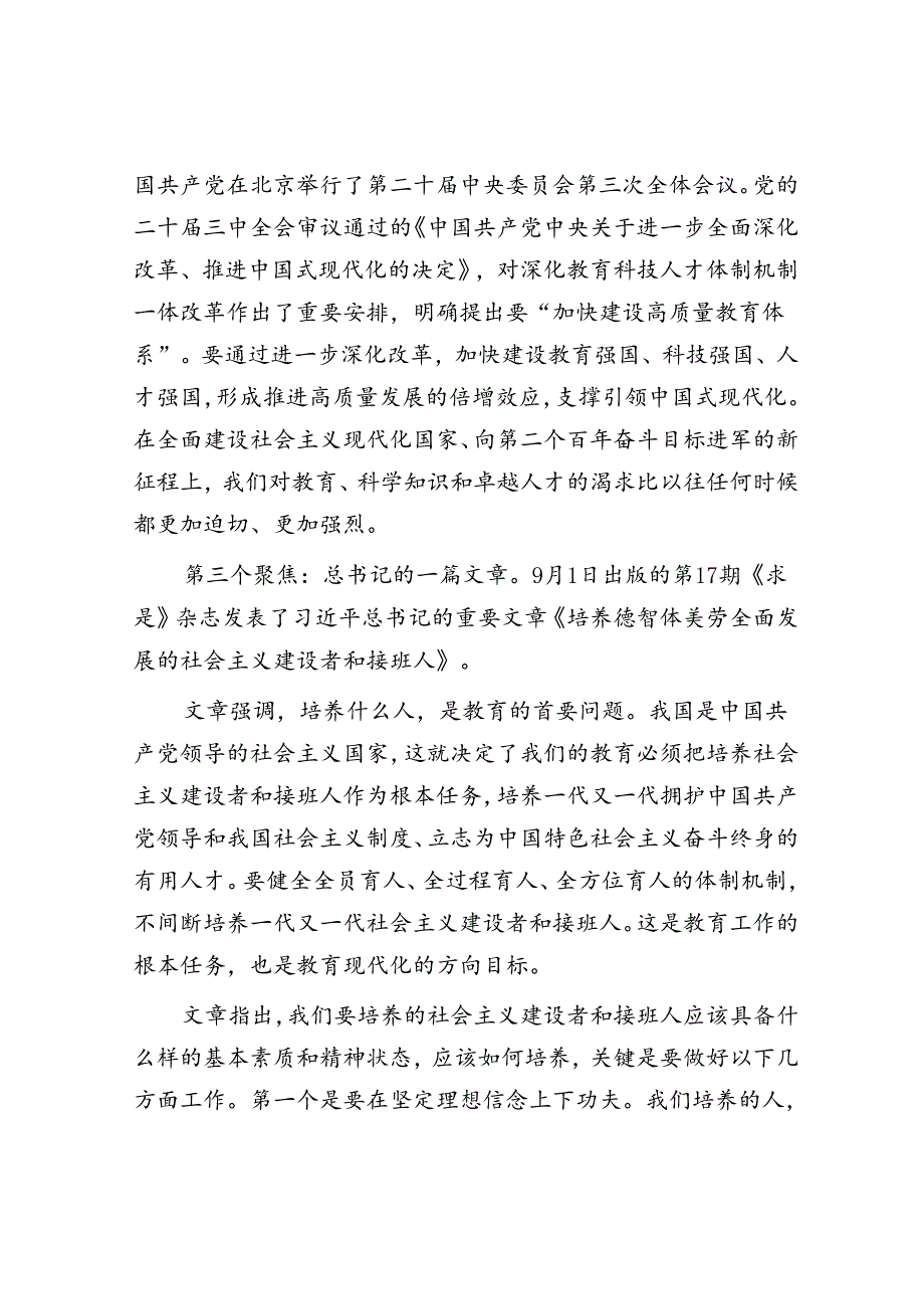 在20242025第一学期开学典礼暨升旗仪式上的讲话.docx_第2页