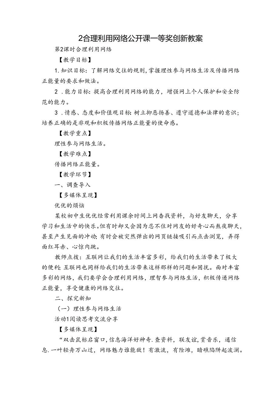 2合理利用网络 公开课一等奖创新教案2.docx_第1页
