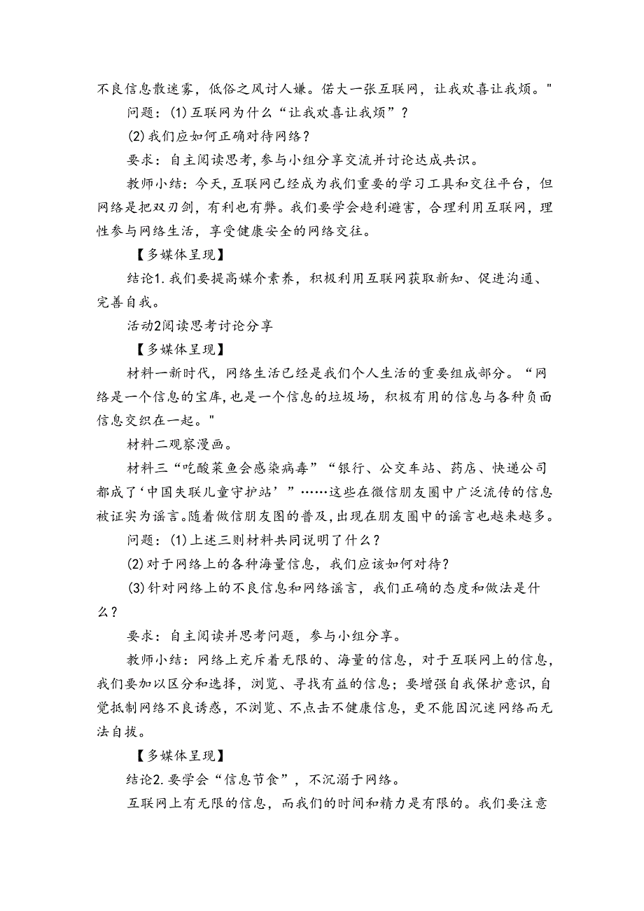 2合理利用网络 公开课一等奖创新教案2.docx_第2页