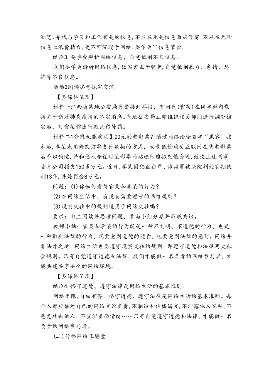 2合理利用网络 公开课一等奖创新教案2.docx_第3页