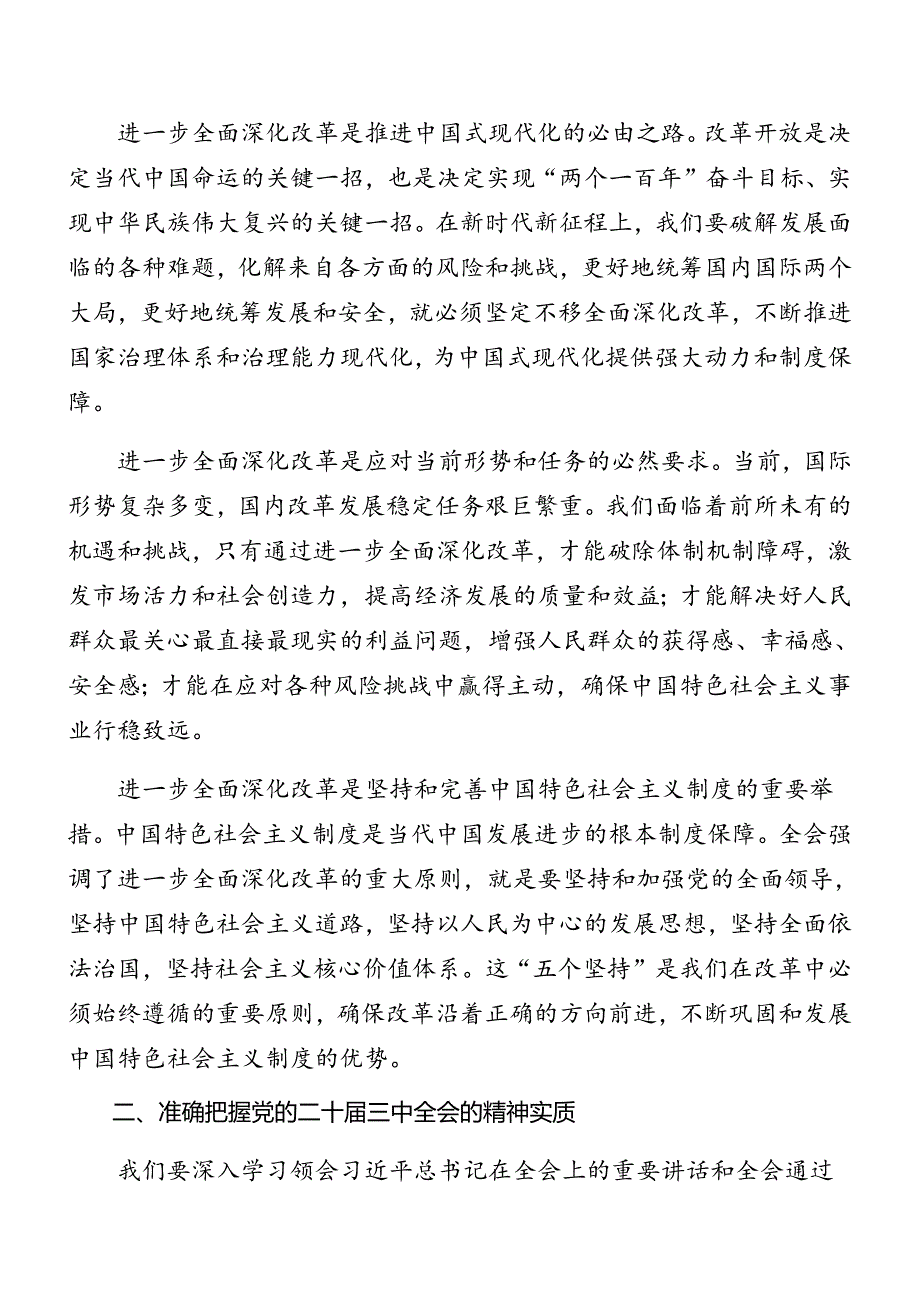 八篇2024年专题传达二十三中全会读书班结业仪式讲话提纲.docx_第2页