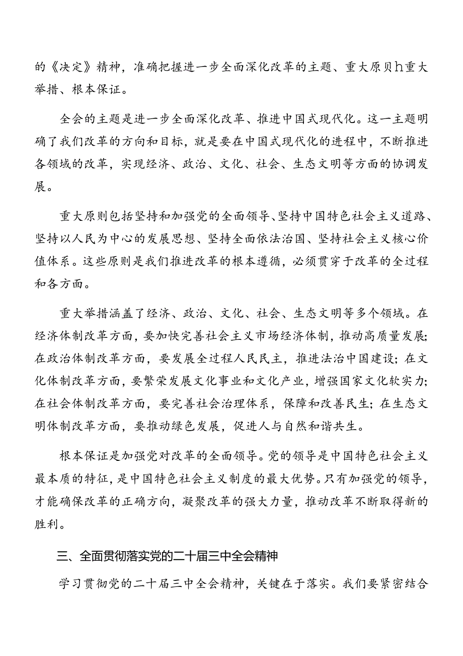 八篇2024年专题传达二十三中全会读书班结业仪式讲话提纲.docx_第3页