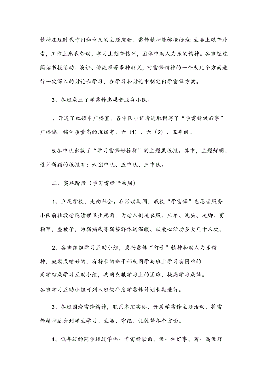 学雷锋活动日鉴定总结（3篇）.docx_第2页