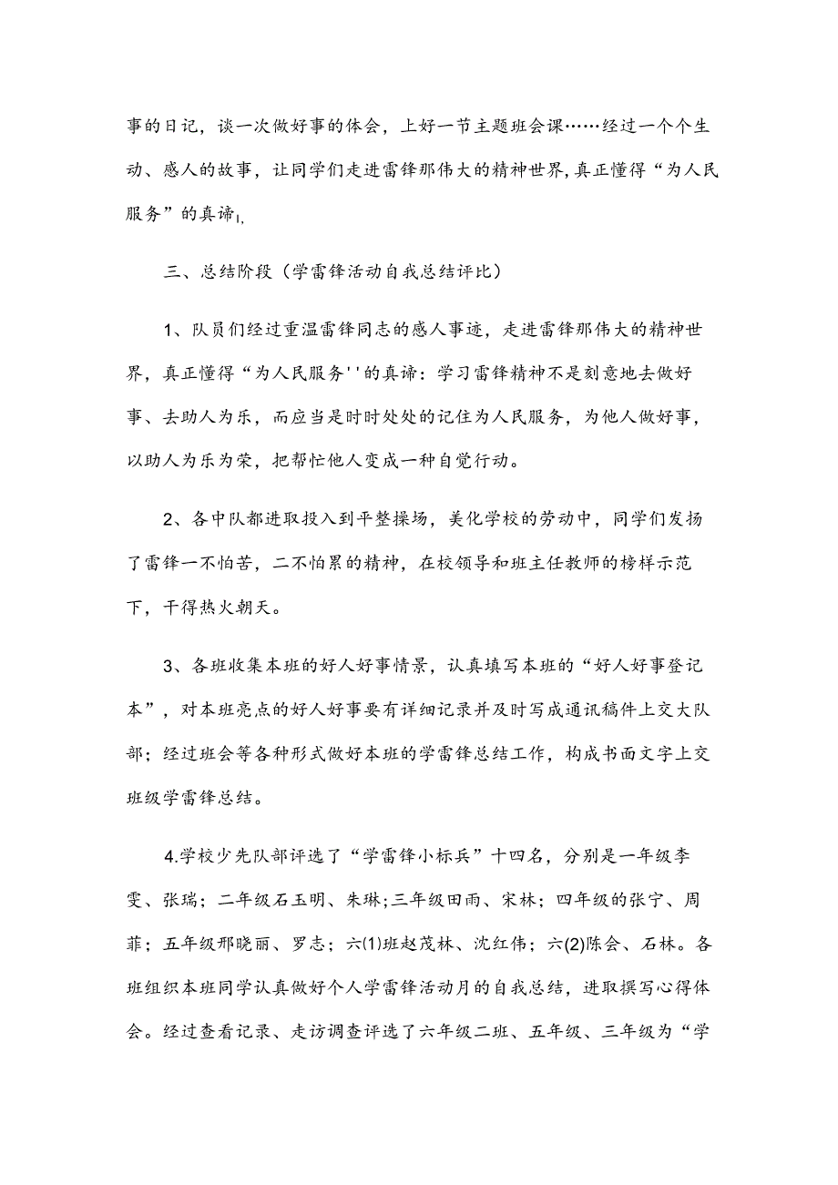 学雷锋活动日鉴定总结（3篇）.docx_第3页