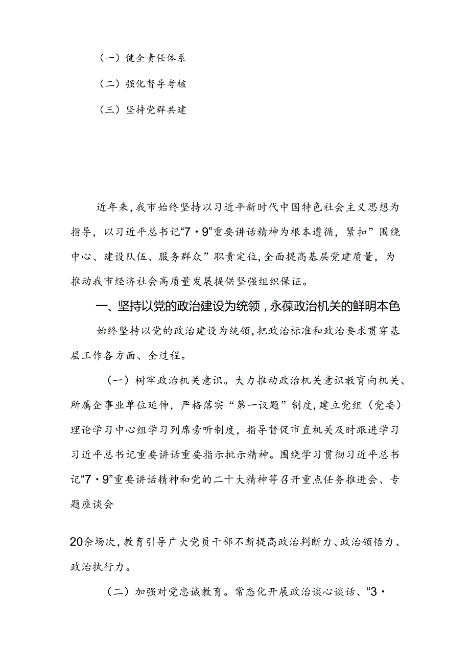 某市关于全面加强基层党建工作情况的报告.docx_第2页