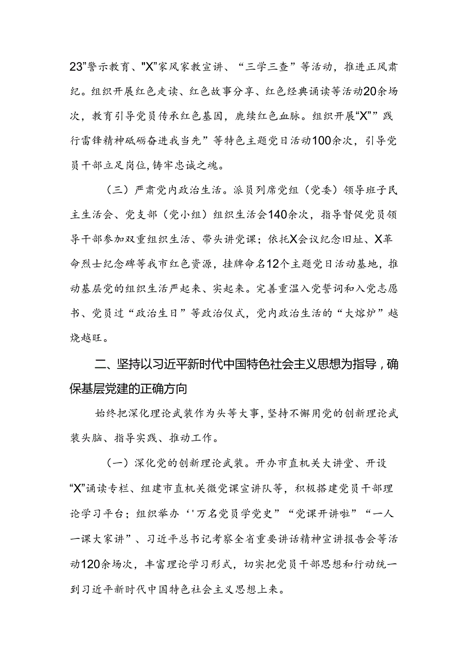 某市关于全面加强基层党建工作情况的报告.docx_第3页