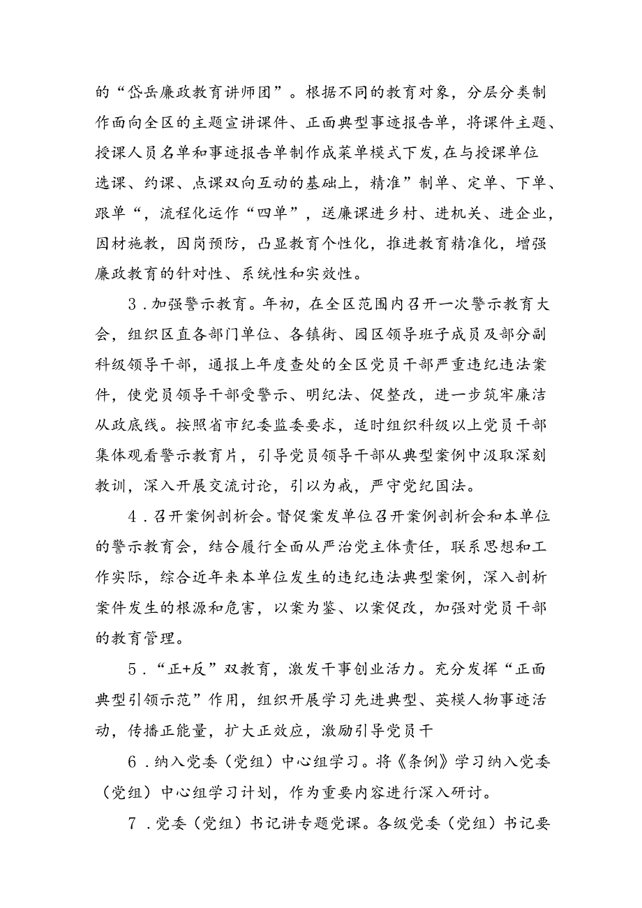 党纪学习教育活动计划（共11篇）.docx_第1页