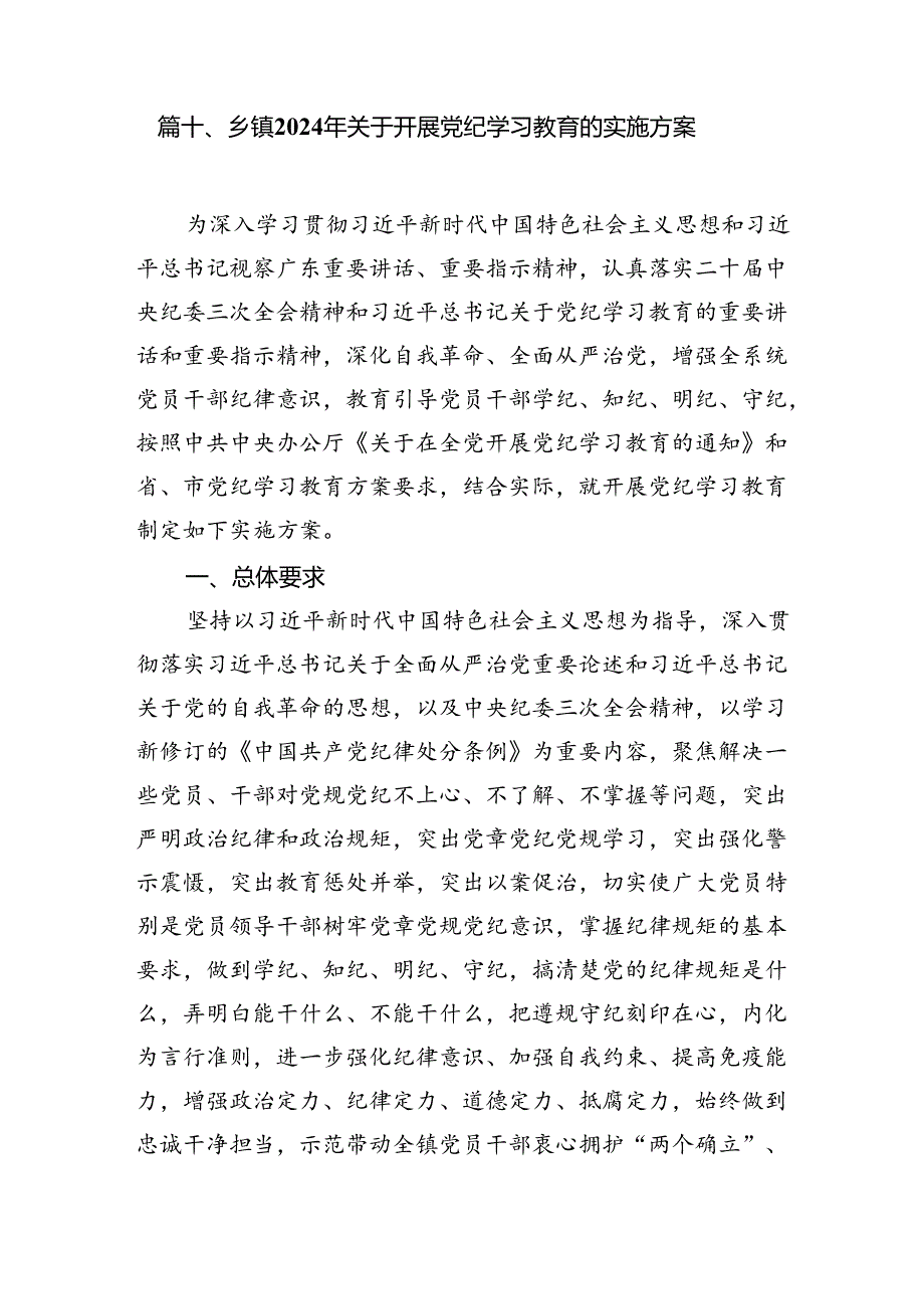 党纪学习教育活动计划（共11篇）.docx_第3页
