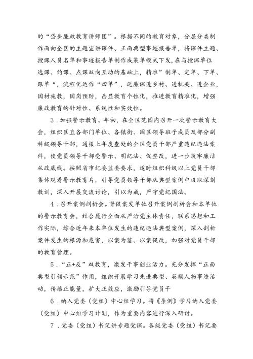 党纪学习教育活动计划（共11篇）.docx