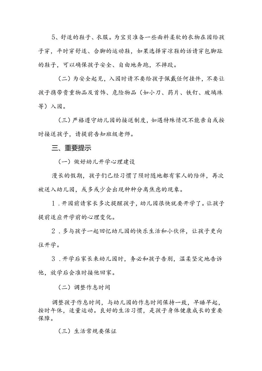 四篇实验幼儿园2024年季开学通知及温馨提示.docx_第2页