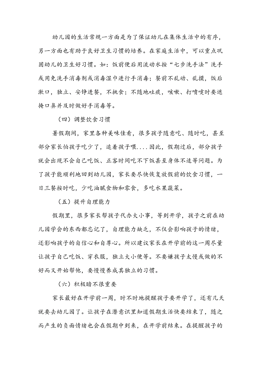 四篇实验幼儿园2024年季开学通知及温馨提示.docx_第3页