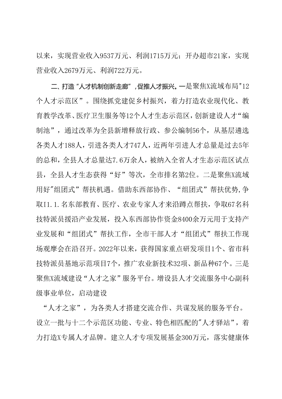 县委书记在基层党建联建高质量发展座谈会上的交流发言(2).docx_第2页