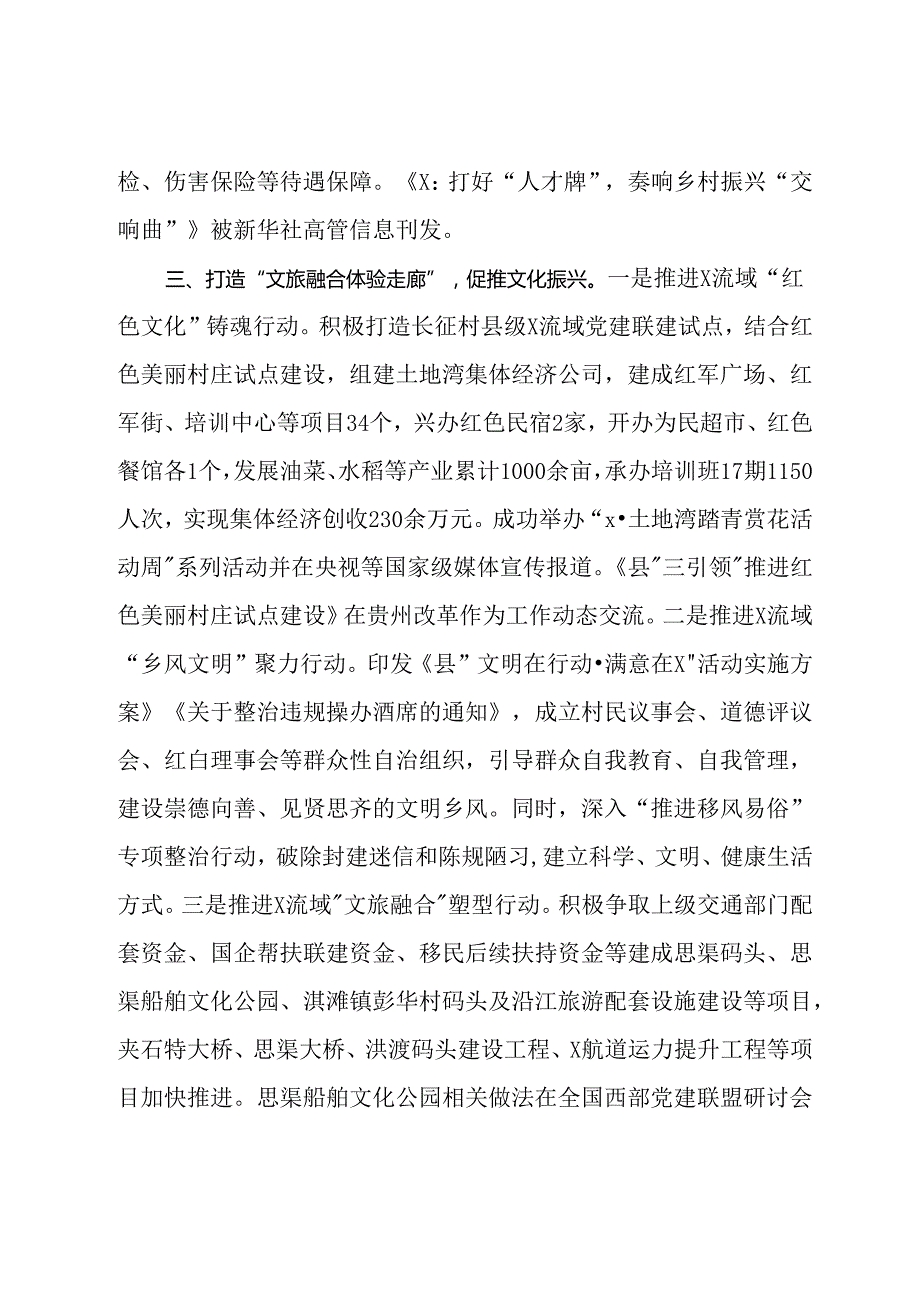 县委书记在基层党建联建高质量发展座谈会上的交流发言(2).docx_第3页