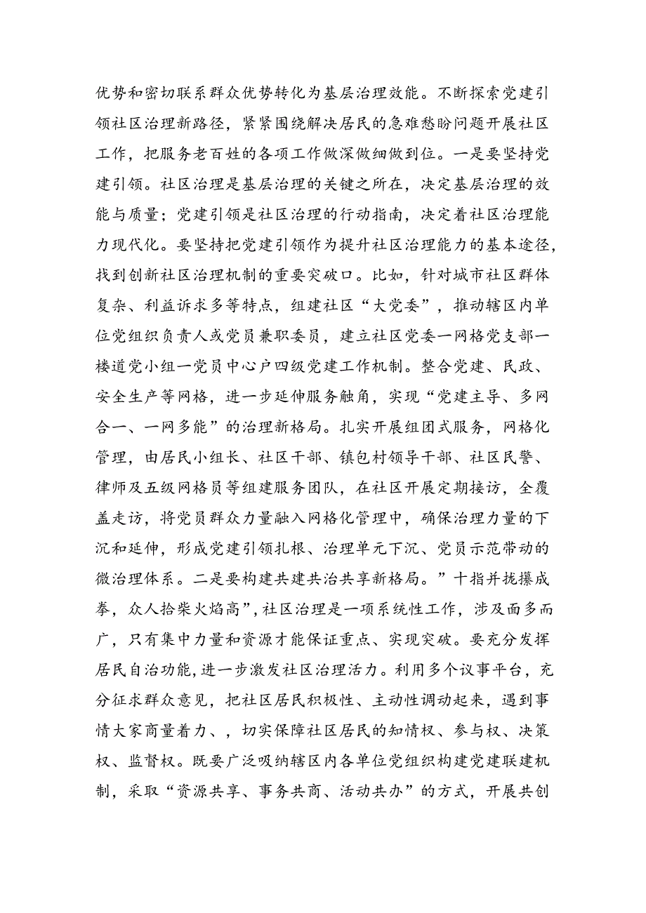 在走访慰问并调研基层党建工作座谈会上的讲话提纲（3931字）.docx_第2页