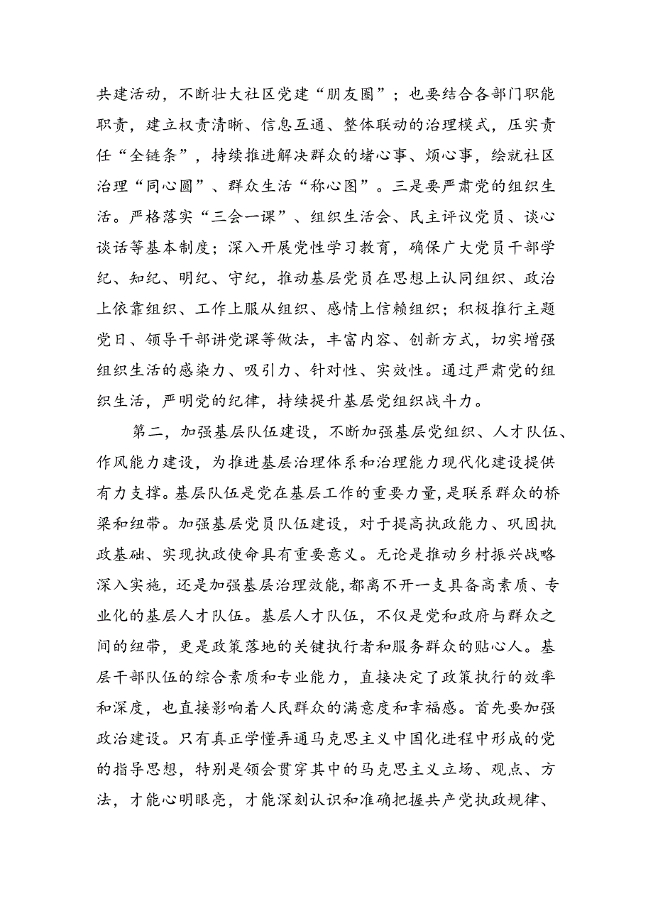 在走访慰问并调研基层党建工作座谈会上的讲话提纲（3931字）.docx_第3页