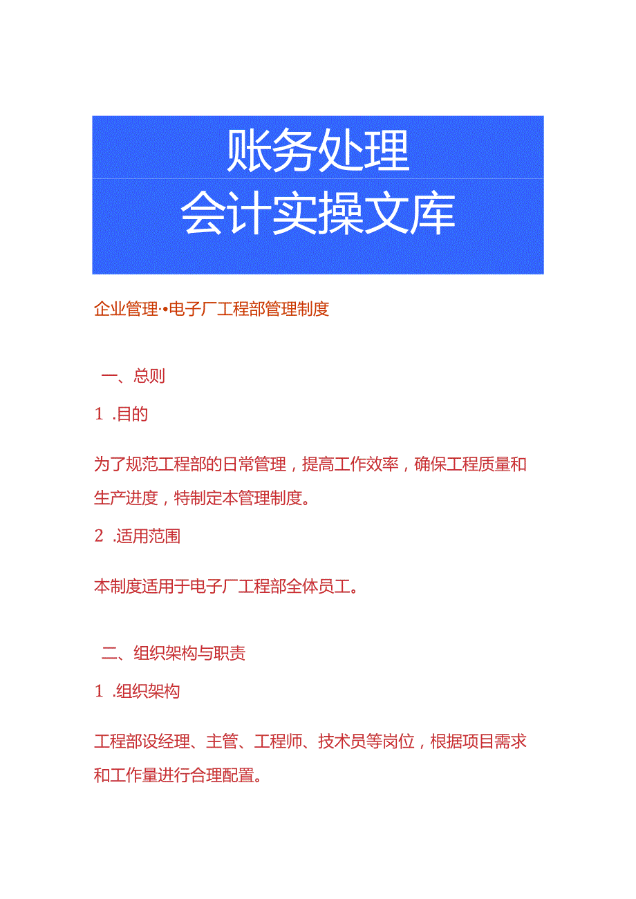 企业管理电子厂工程部管理制度.docx_第1页