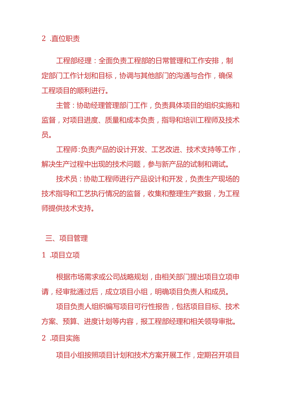 企业管理电子厂工程部管理制度.docx_第2页