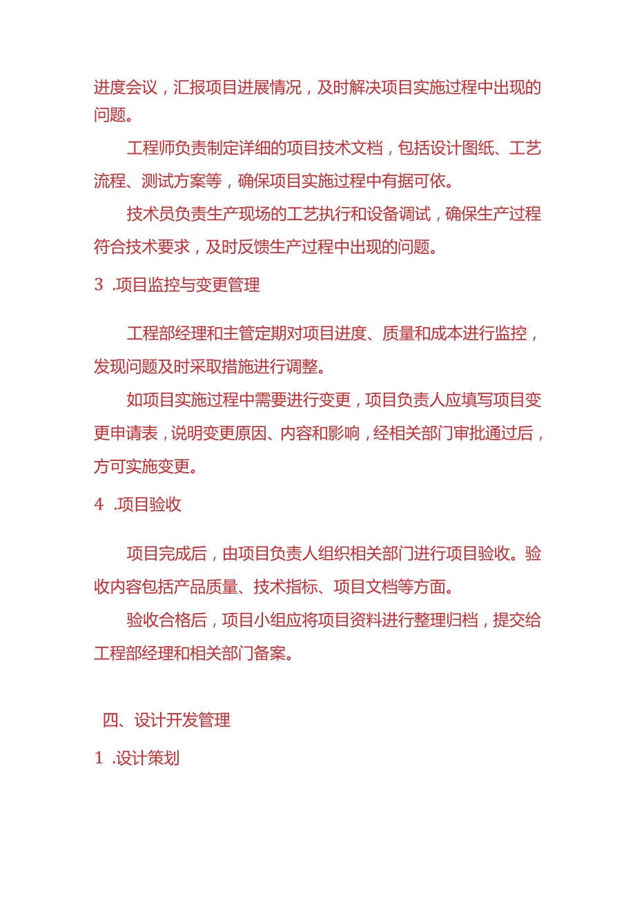 企业管理电子厂工程部管理制度.docx_第3页