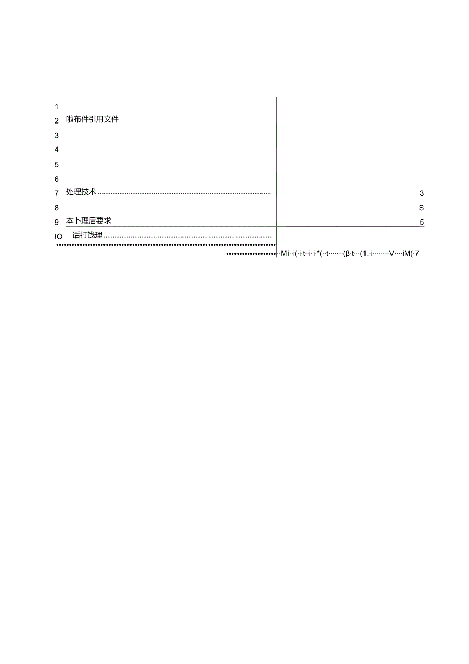 DB32／T+44782023+化工废盐处理过程污染控制技术规范.docx_第3页