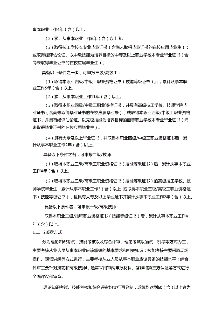 毛笔制作工国家职业技能标准（征求意见稿）.docx_第2页