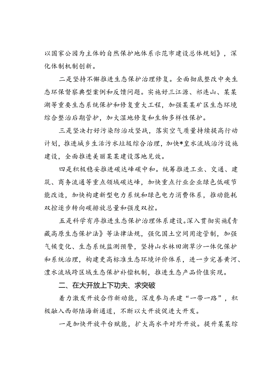 某某市委书记在2024年市委理论学习中心组第八次集体学习西部大开发讲话精神会议上的讲话.docx_第2页