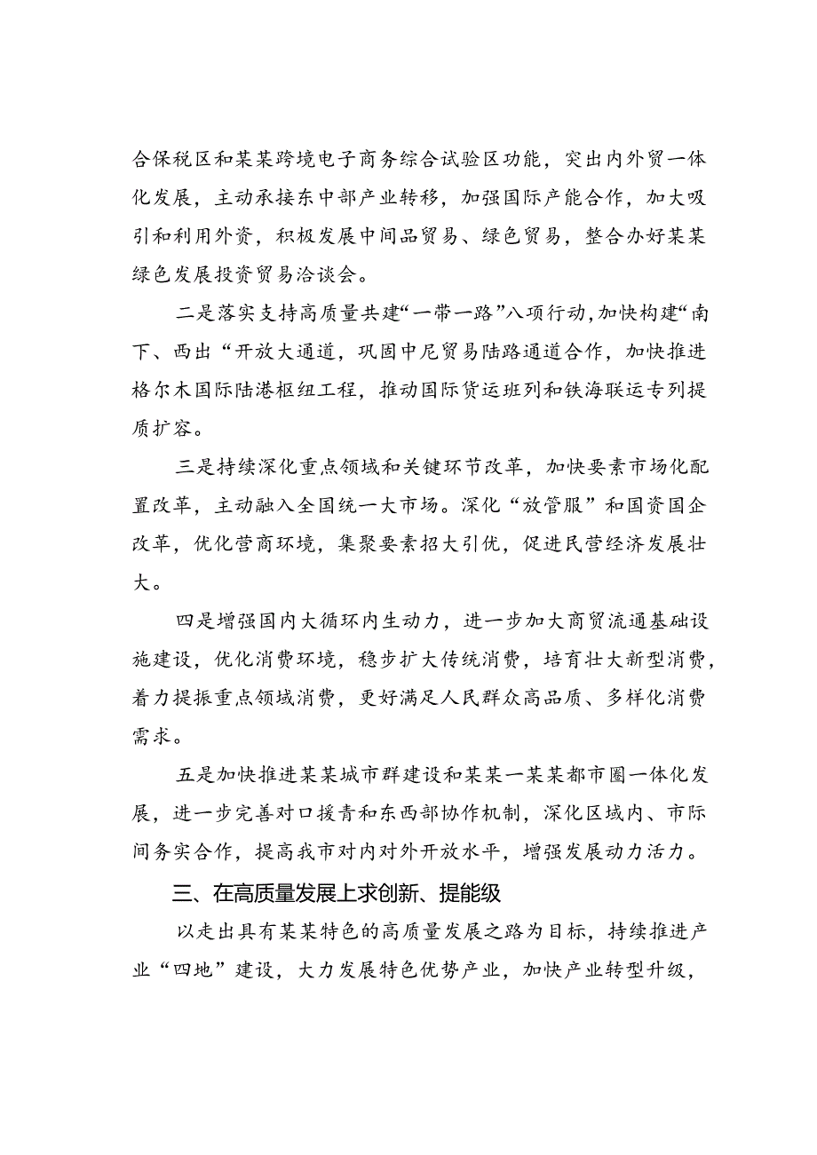 某某市委书记在2024年市委理论学习中心组第八次集体学习西部大开发讲话精神会议上的讲话.docx_第3页