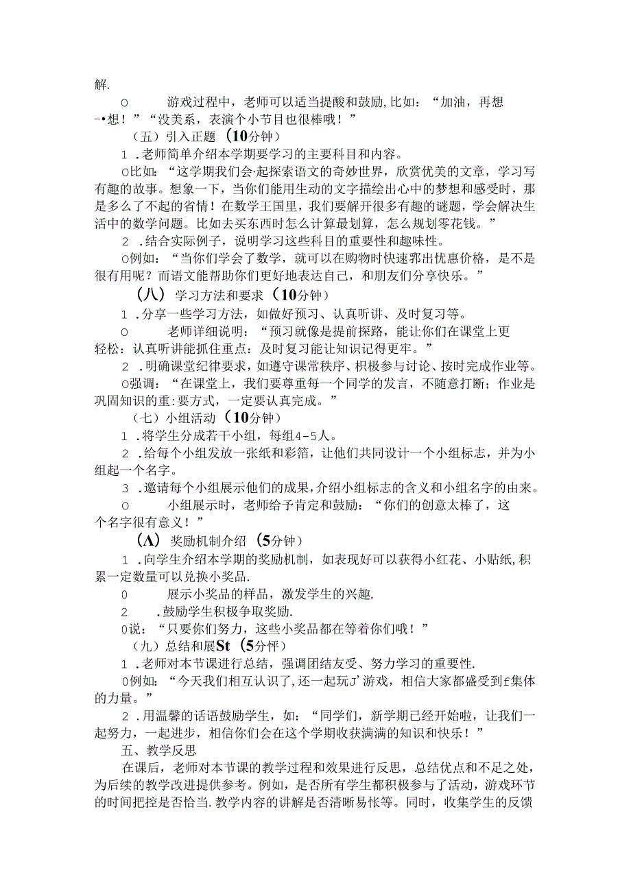 2024年季小学开学第一课主题班会教案一.docx_第2页