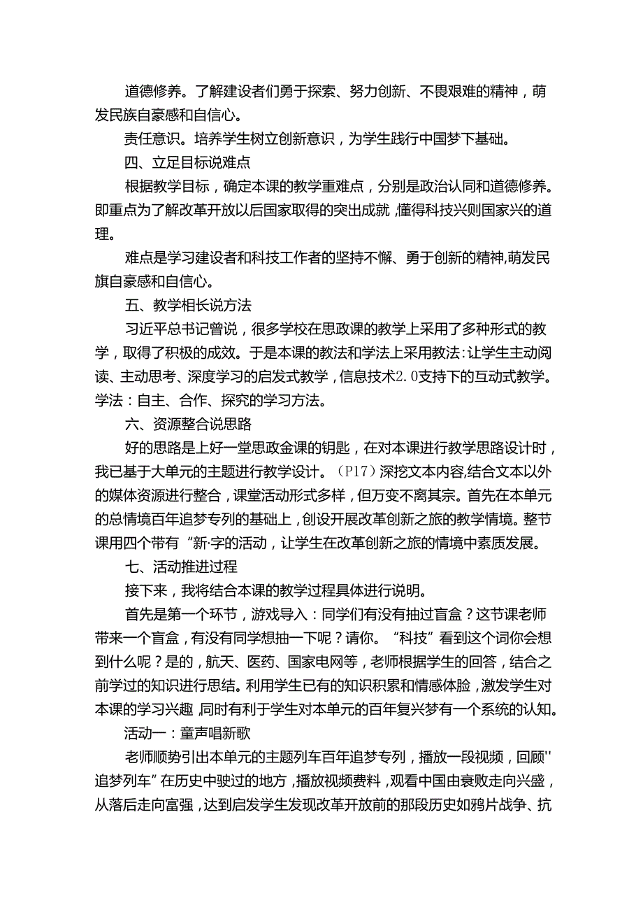 富起来到强起来——改革创新谋发展 说课稿.docx_第2页
