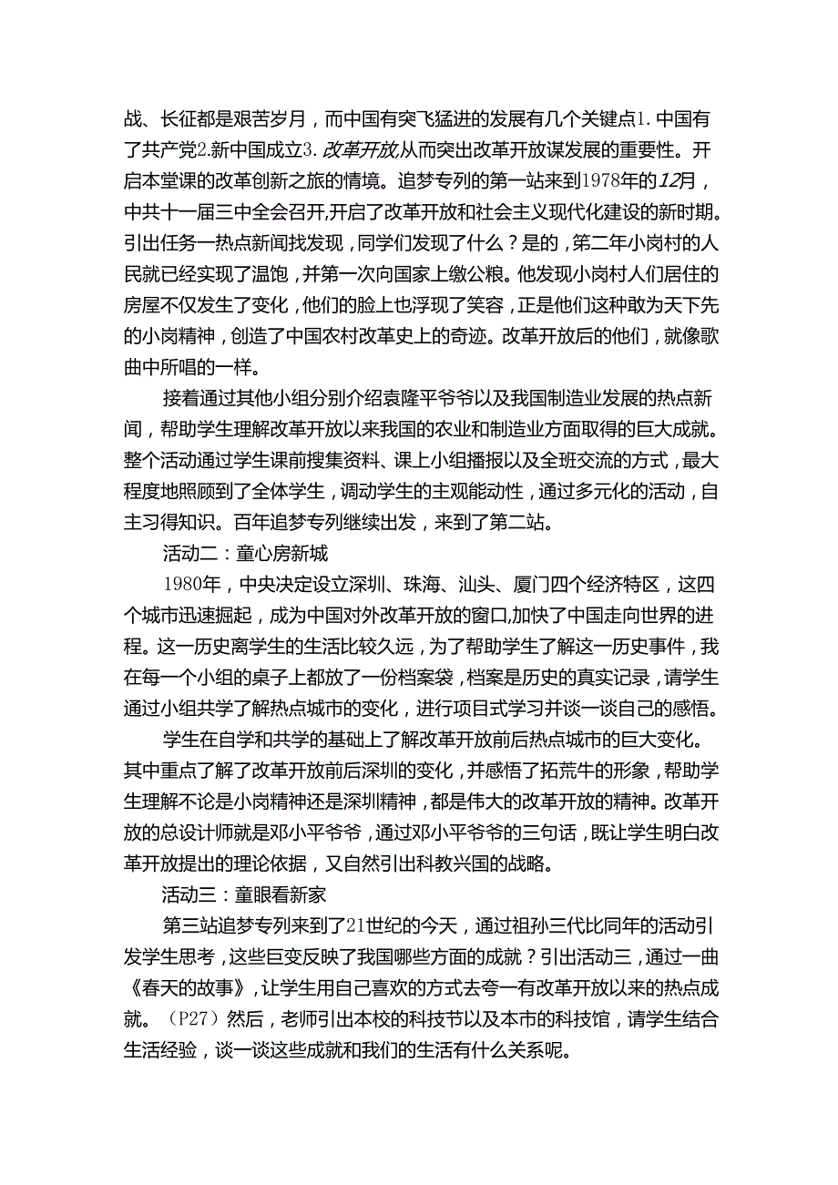 富起来到强起来——改革创新谋发展 说课稿.docx_第3页