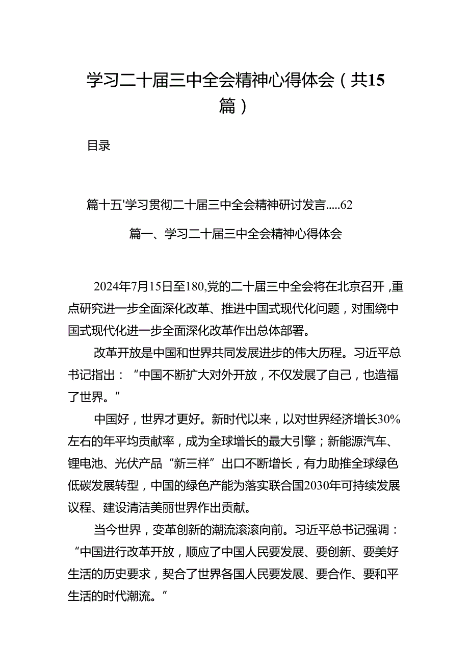 学习二十三中全会精神心得体会15篇供参考.docx_第1页