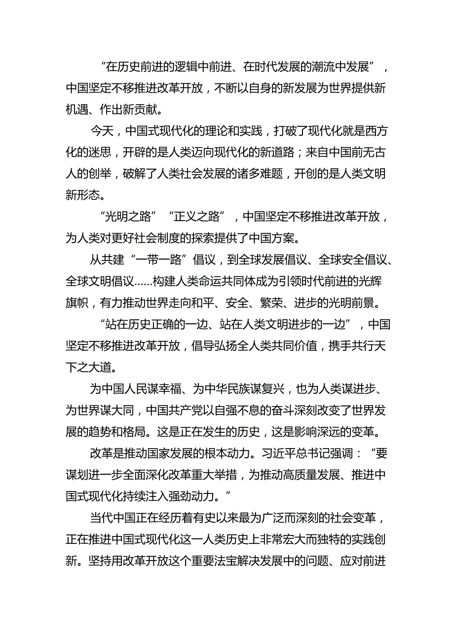 学习二十三中全会精神心得体会15篇供参考.docx_第2页