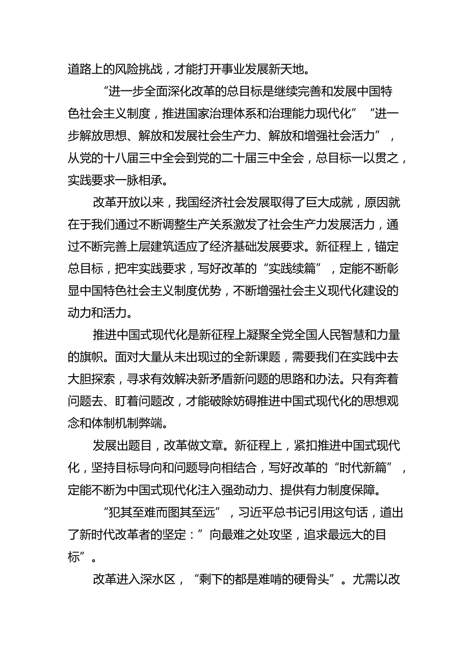 学习二十三中全会精神心得体会15篇供参考.docx_第3页