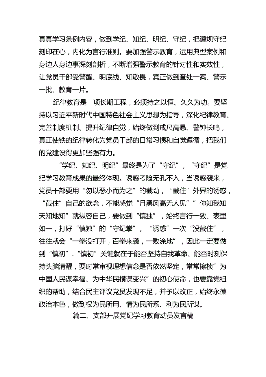 （9篇）部署党纪学习教育心得体会范文.docx_第2页