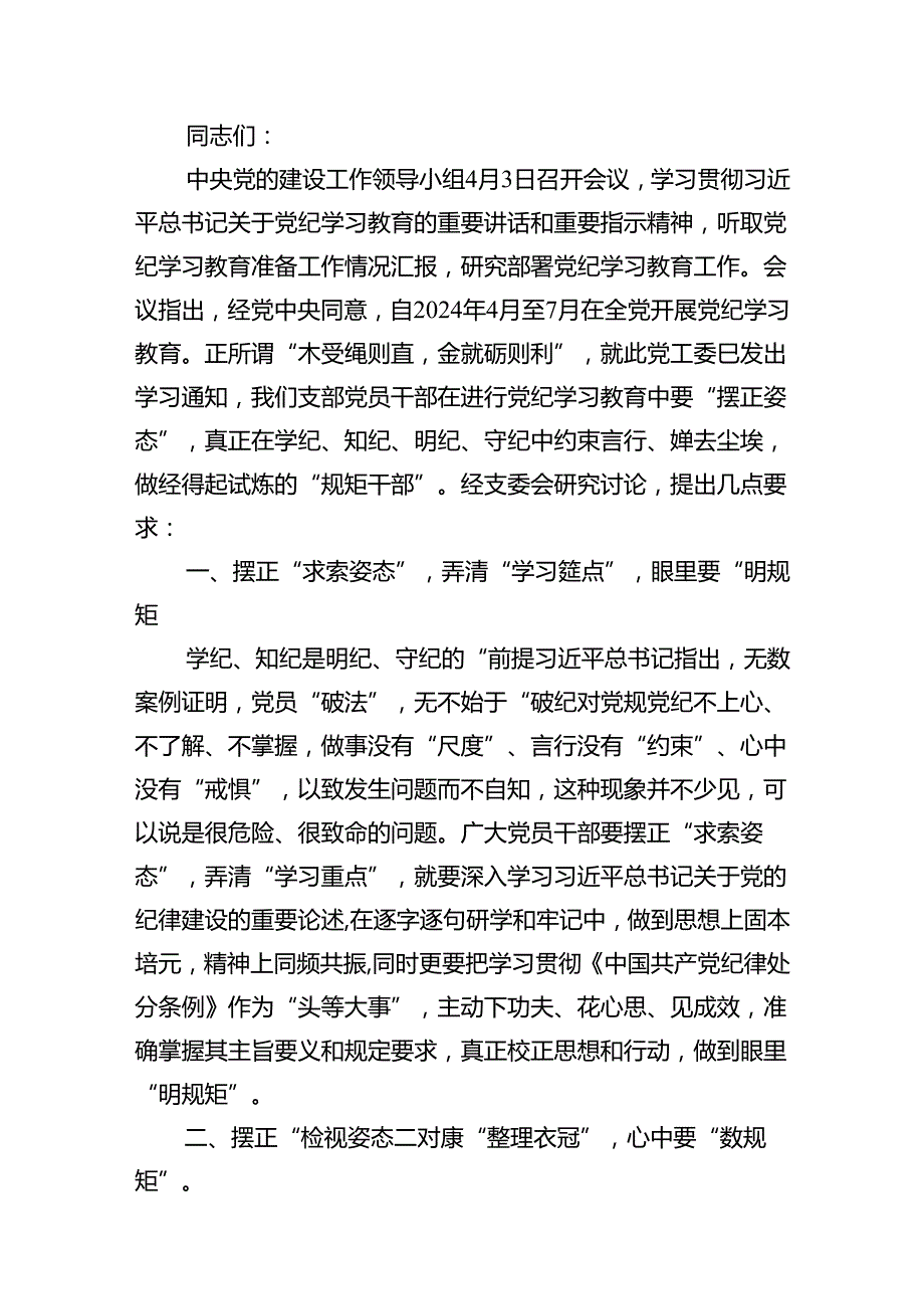 （9篇）部署党纪学习教育心得体会范文.docx_第3页
