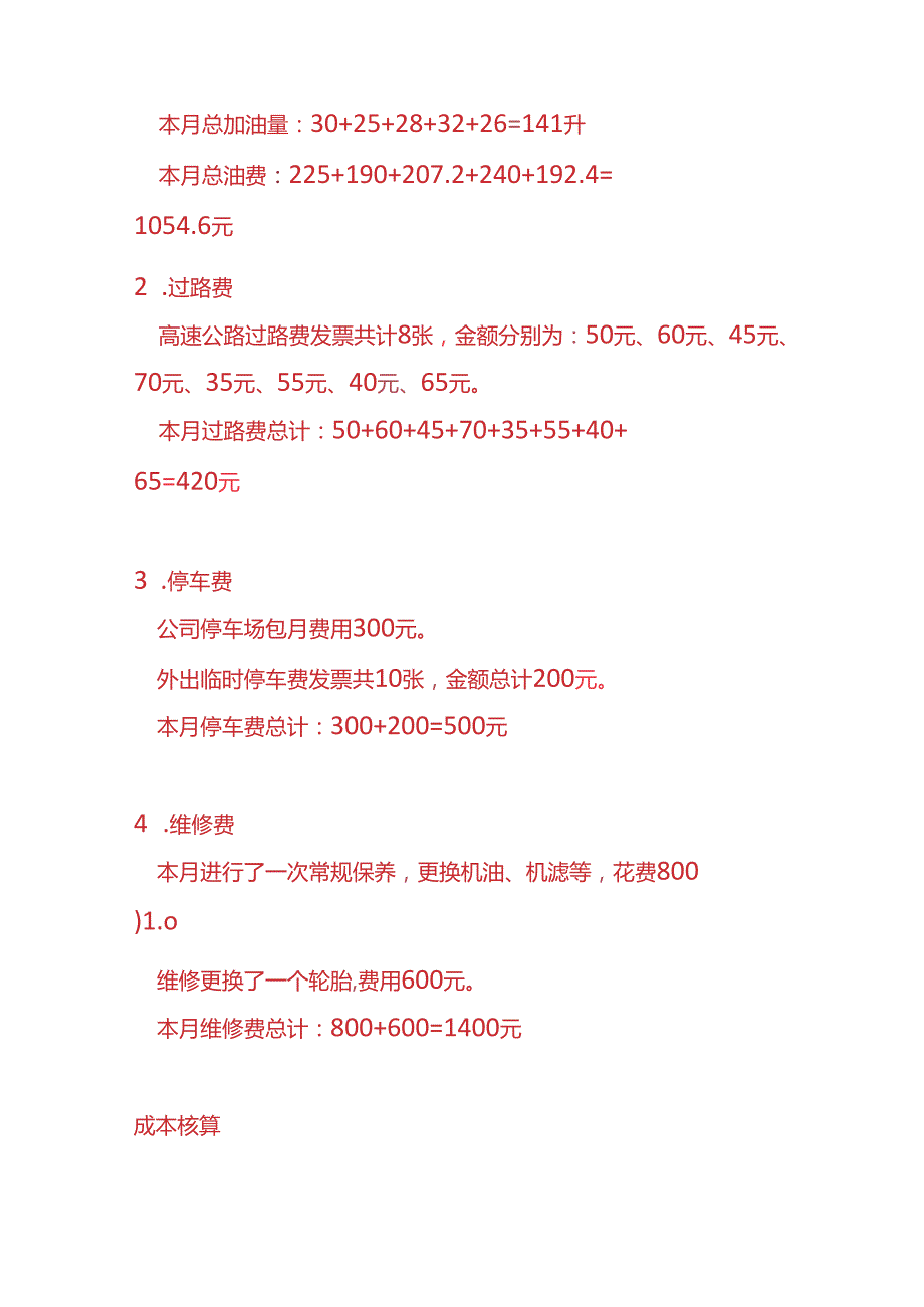 成本实操公司车辆耗油、过路费、停车费、维修费成本核算.docx_第2页