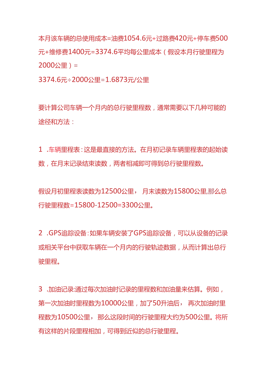 成本实操公司车辆耗油、过路费、停车费、维修费成本核算.docx_第3页