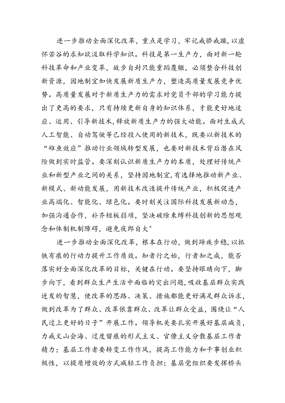 学习贯彻二十三中全会决议心得体会（共13篇）.docx_第3页