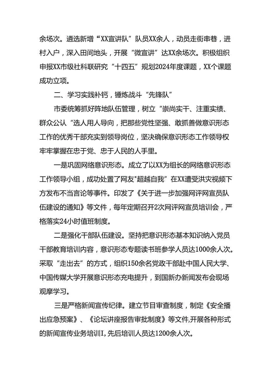 2024年开展上半年《党支部意识形态情况》工作汇报 合计10份.docx_第2页