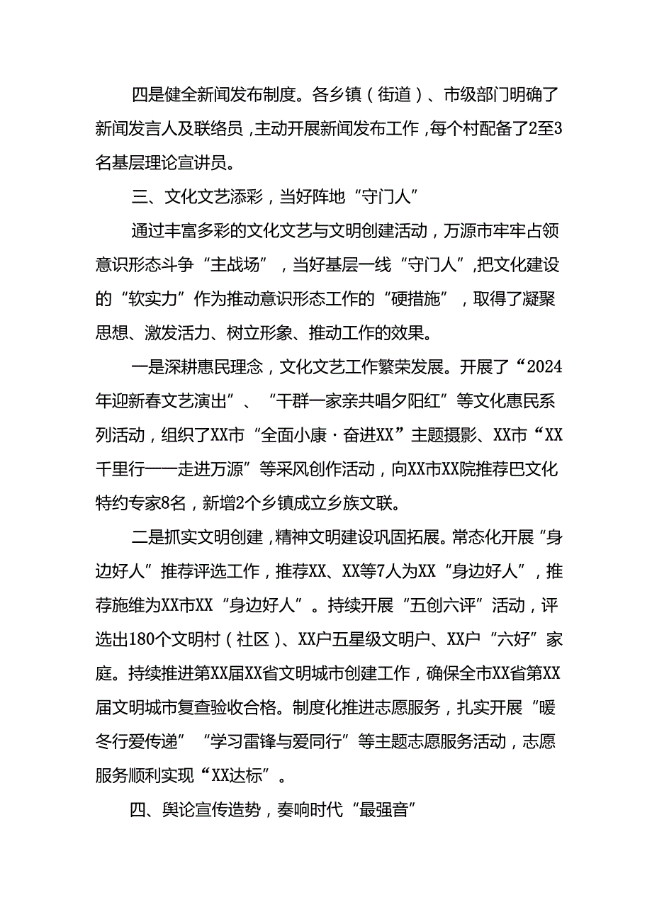 2024年开展上半年《党支部意识形态情况》工作汇报 合计10份.docx_第3页