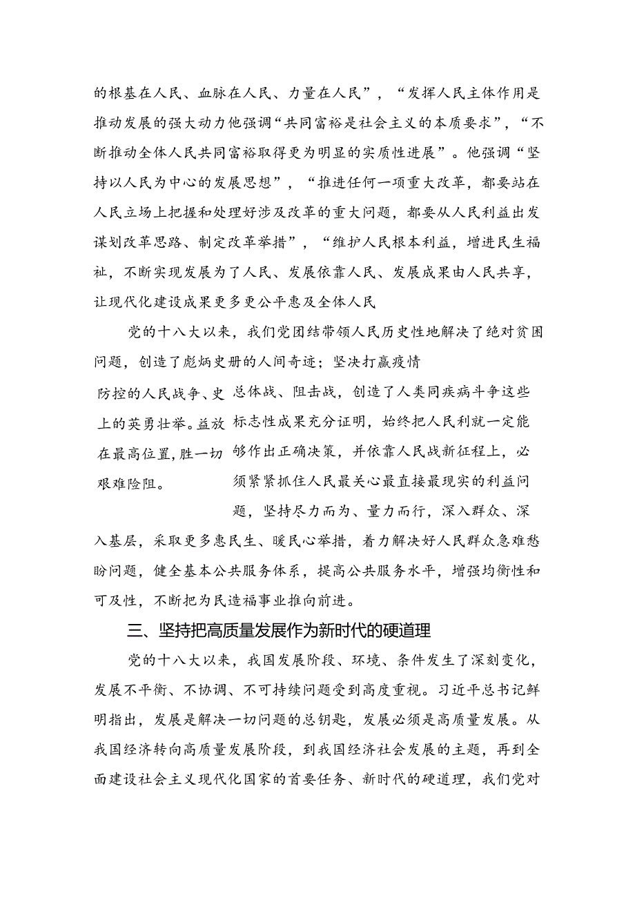 不断深化做好新时代经济工作的规律性认识(1).docx_第3页