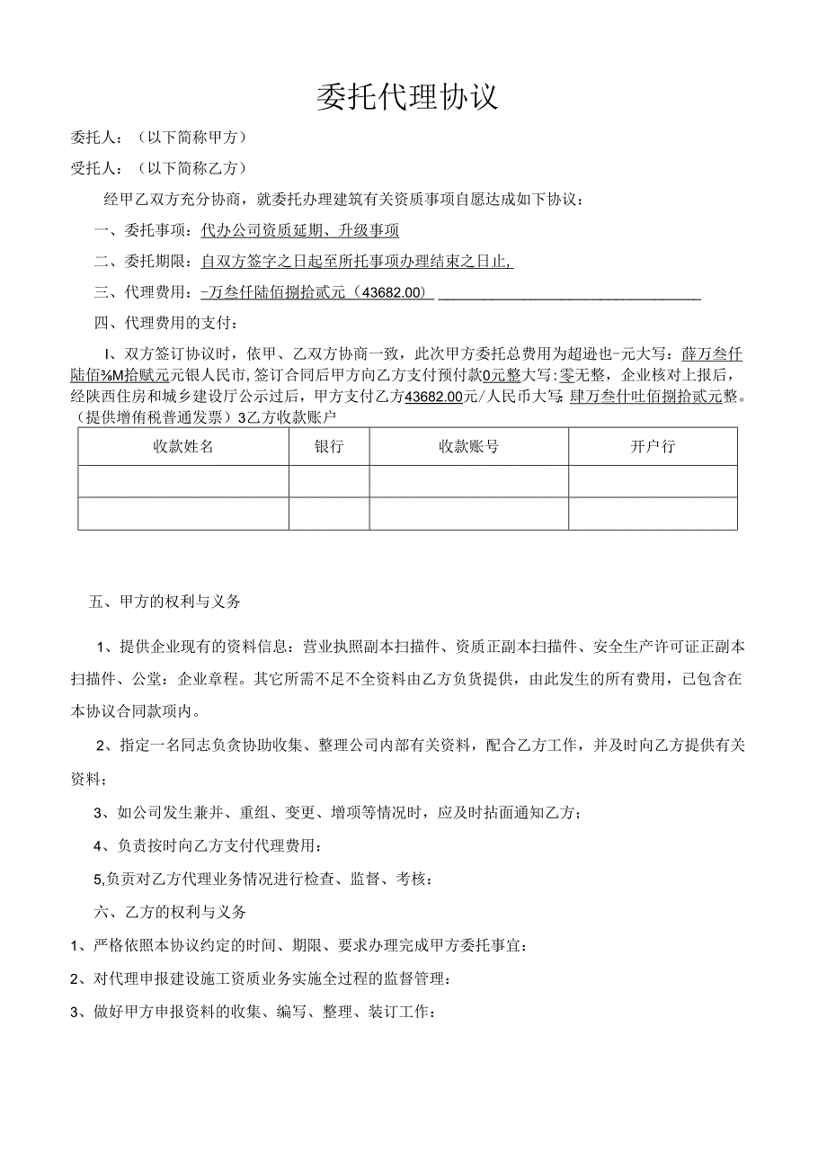 委托代理合同.docx_第1页