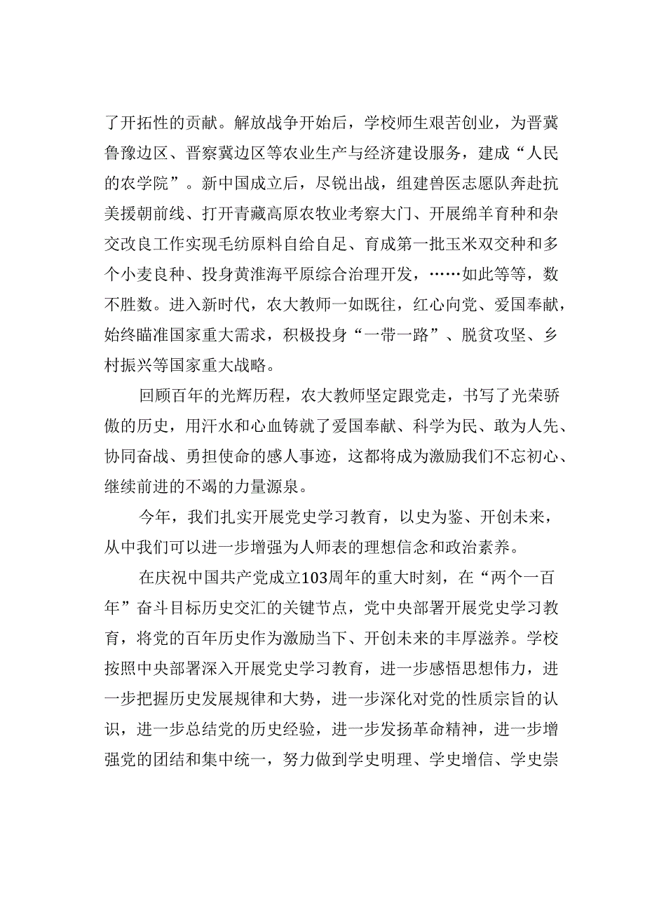 某某大学大学书记在教师节表彰大会暨立德树人论坛上的讲话.docx_第3页