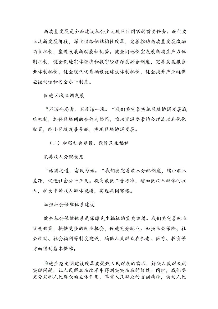 （9篇）在学习贯彻2024年中共中央关于进一步全面深化改革、推进中国式现代化的决定交流发言材料、心得感悟.docx_第2页